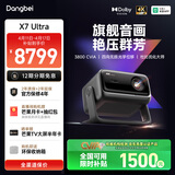 当贝X7 Ultra 4K超高清三色激光投影仪家用变焦移轴 家庭影院国家补贴（4500ISO超亮 杜比视界）