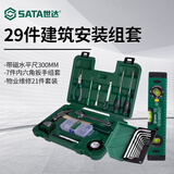 世达（SATA）工具套装家用物业安装维修钳子活动扳手螺丝刀羊角锤工具箱套装 【升级实用款】29件建筑安装组套
