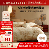 百丽丝家纺100%全棉磨毛被套A类被套吸湿发热升温双人家用床上200*230cm