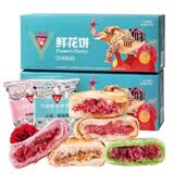 丫眯乐鲜花饼玫瑰饼300g礼盒中秋节云南特产饼干蛋糕零食糕点送礼 五口味鲜花饼300g