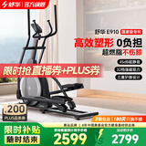 舒华椭圆机家用客厅型智能椭圆仪小户型踏步机高端健身器材太空漫步机 插电款-全智能旗舰款-E910