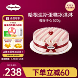 哈根达斯莓好于心蛋糕冰淇淋 520g/6寸 生日蛋糕 配送上门