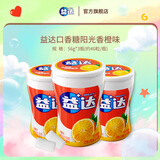 益达 木糖醇口香糖 瓶装56g约40粒/瓶 清新口气糖果 休闲零食 泡泡糖 阳光香橙*3