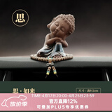 乔氏 汽车摆件车内饰品 陶瓷菩萨佛创意车载用品禅意小如来 禅意小如来摆件-思