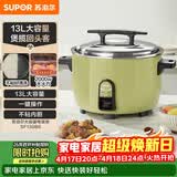 苏泊尔（SUPOR）电饭煲13升商用大容量食堂1-10人2000W大火煲汤炖汤煮小米粥煮饭锅多功能不粘锅微压电饭锅SF130B6