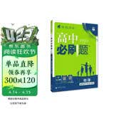 2026高中必刷题 高二下 物理 选择性必修 第三册 教科版 教材帮学霸一遍过同步一课一练天天练一本练习册 理想树