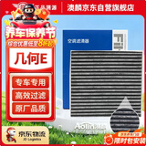 澳麟汽车空调滤芯活性炭滤清器空调格适用于22-24款吉利几何E
