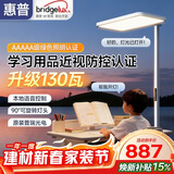 惠普智能语音落地灯儿童防蓝光护眼旋转头立式大路灯 普瑞光系列130瓦