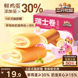 三只松鼠瑞士卷700g 草莓味营养早餐夹心面包办公室饱腹代餐下午茶点心