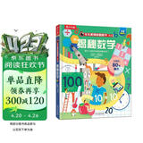 【满87减18元】《揭秘数学》（3-6岁少儿科普翻翻书）乐乐趣童书揭秘系列儿童科普立体书童书节儿童节 