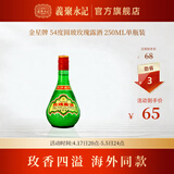 金星牌义聚永记天津玫瑰露酒54度高度纯粮食特产名酒中国香港地区有售 54度 250mL 1瓶 【无礼袋】