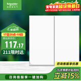 施耐德 二开多控中途开关 86型双开多控开关插座面板 皓呈系列 奶油白