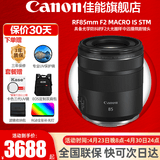 佳能（Canon）RF全画幅微单镜头 定焦镜头 适R50 V R7 R8 RP R6二代 R5 R10 R3 R100微单相机 RF 85mm F2 IS STM中远摄微距定焦 官方标配【不含多种滤镜