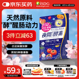 ISDG夜间酵素片120粒 含左旋肉碱植物果蔬孝素进口 吸油塑身男女生