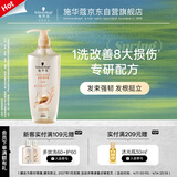 施华蔻（Schwarzkopf）多效修护型洗发露600ml 改善毛躁针对受损柔顺滋养洗发水新老包装