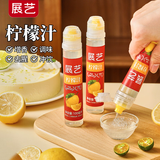 展艺柠檬汁100ml 烘焙蛋糕去腥奶茶调酒冲饮甜点柠檬茶饮品烘焙原料