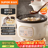 苏泊尔（SUPOR）电炖锅 电炖盅 电砂锅 煲汤锅炖汤锅 燕窝炖盅 煮粥锅 电煮锅紫陶 1.5L DG15YC685