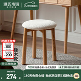 源氏木语实木化妆凳北欧梳妆台凳子家用换鞋凳卧室简约羊羔绒圆凳