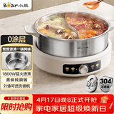 小熊（Bear）0涂层电火锅 鸳鸯锅火锅专用锅家用5-8个人分体可拆洗多功能锅电热锅不锈钢电煮锅6L火锅锅W60S6