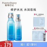 植物日记植酵水光深度补水保湿锁水精华水乳护肤品女士套装三件套国货礼盒 2件套组:精萃水+乳液