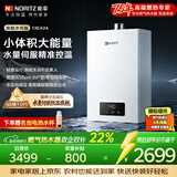 能率（NORITZ）【小云朵EA2A】13升燃气热水器天然气  恒温双控水伺服 速热大水量 下置风机 上门安装13EA2AFEX