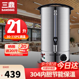 三鼎电热烧水桶开水桶304不锈钢商用大号煮草药凉茶奶茶水桶控温绿豆汤桶保温月子桶防干烧开水器 双层防烫保温【装满21L】建议烧水19L