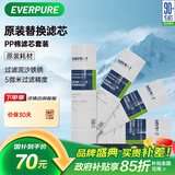 爱惠浦（Everpure）家用厨下 10寸/5微米 前置过滤各品牌通用净水器 PP棉滤芯4支装