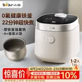 小熊（Bear）电饭煲1-2人 小电饭锅 迷你0氟铁釜 家用小容量多功能微压智能预约柴火饭1.6L  DFB-C16R2