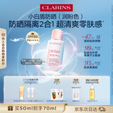 娇韵诗【全新升级】轻透防晒乳润粉色50mlSPF50+PA++隔离护肤品生日礼物