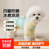 狗狗衣服春夏薄款防晒衣四脚衣小型犬泰迪比熊外出防脏防晒凉凉衣 四脚款-薄荷绿（冰感面料） M（建议6-9斤胸围42背长30）