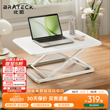 Brateck北弧升降桌电脑桌 站立办公工作升降台子 站立式电脑升降支架D250