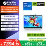 机械革命【国家补贴】极光X潮玩版 酷睿i7HX 游戏本笔记本电脑(i7-14650HX 16G 1T RTX5060 300Hz 白)