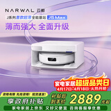 云鲸扫地机器人J5Max智能扫拖一体洗地机器人 扫拖一体自动清洗全自动吸拖洗家用擦地机 超薄上下水版