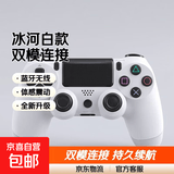 适用ps4手柄pc电脑版steam蓝牙无线笔记本体感震动适用于ps4游戏主机原装国产游戏手柄 全新升级款【冰河白】带无线接收器