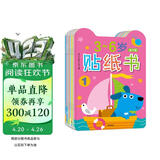 小红花3-6岁贴纸书（全8册）女孩男孩手工儿童贴纸书幼儿园书籍宝宝贴贴画粘贴纸早教绘本启蒙认知书 