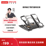 联想拯救者冰刃 雪刃铝合金散热支架桌面散热底座支架笔记本支架 原厂配件适配拯救者小新笔记本电脑 Z7雪刃旋转支架（360度旋转）