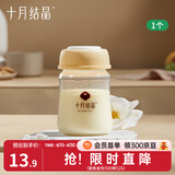 十月结晶 储奶瓶存奶瓶喂奶保险婴儿宝宝标准口径母乳储存杯储奶杯 PP储奶瓶1只