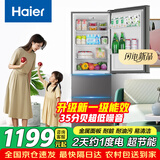 海尔（Haier）冰箱一级能效230升三开门冰箱家用【2天约1度电】三门冰箱小型电冰箱节能省电以旧换新 【新品】230升丨升级一级能效丨35分贝超低噪音
