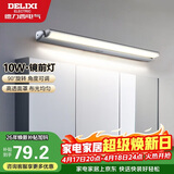 德力西（DELIXI）LED镜前灯 卫生间镜柜灯浴室柜灯防水雾壁灯化妆灯10W暖白光