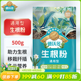 德沃多强力生根粉500g通用树木移栽壮苗种植生根剂植物扦插苗木水溶肥