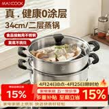 美厨（MAXCOOK）二层蒸锅34cm 不锈钢复底蒸锅 燃气灶电磁炉通用 适合2-8人