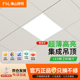 佛山照明（FSL）LED平板灯300x300扣板灯厨房灯超薄高显色集成吊顶16W 白光