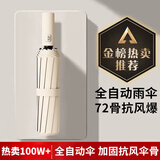 暖心话全自动雨伞折叠大号男女双人晴雨两用防紫外黑胶防晒遮阳伞太阳伞 72骨升级款大伞-典雅米