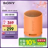 索尼（SONY）SRS-XB100 蓝牙音箱音响 迷你便携 重低音16小时续航 户外音箱 防水防尘 橙色 礼物