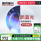 明月镜片 1.71防蓝光眼镜护眼减少辐射超薄配镜高清定制近视眼镜片2片 1.67（超薄） 现片非球面