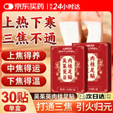 BATUREL吴茱萸肉桂足贴自热暖脚贴上热下寒引火归元泉涌穴祛湿贴湿气贴
