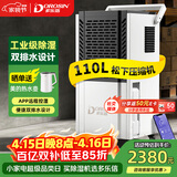 多乐信（DOROSIN）工业除湿机/抽湿机 110升/天300平米大功率商用防潮别墅车间仓库装修干燥机 大水箱APP智控 DK-130
