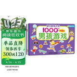 海润阳光 幼儿贴纸大全1000创意贴 男孩系列全6册 宝宝贴贴画2-6岁贴纸早教绘本智力开发启蒙认知书 儿童益智贴贴画专注力训练贴贴画 