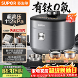 苏泊尔（SUPOR）IH鲜呼吸猛火有钛电压力锅5L 112kPa电饭煲高压锅4-6人家用316L球釜SY-50HC5323Q