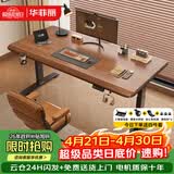 华菲丽【政府补贴】实木电动升降桌电脑桌台式电竞桌书桌办公可升降桌子 单电机实木胡桃色 100*60【免费送装】